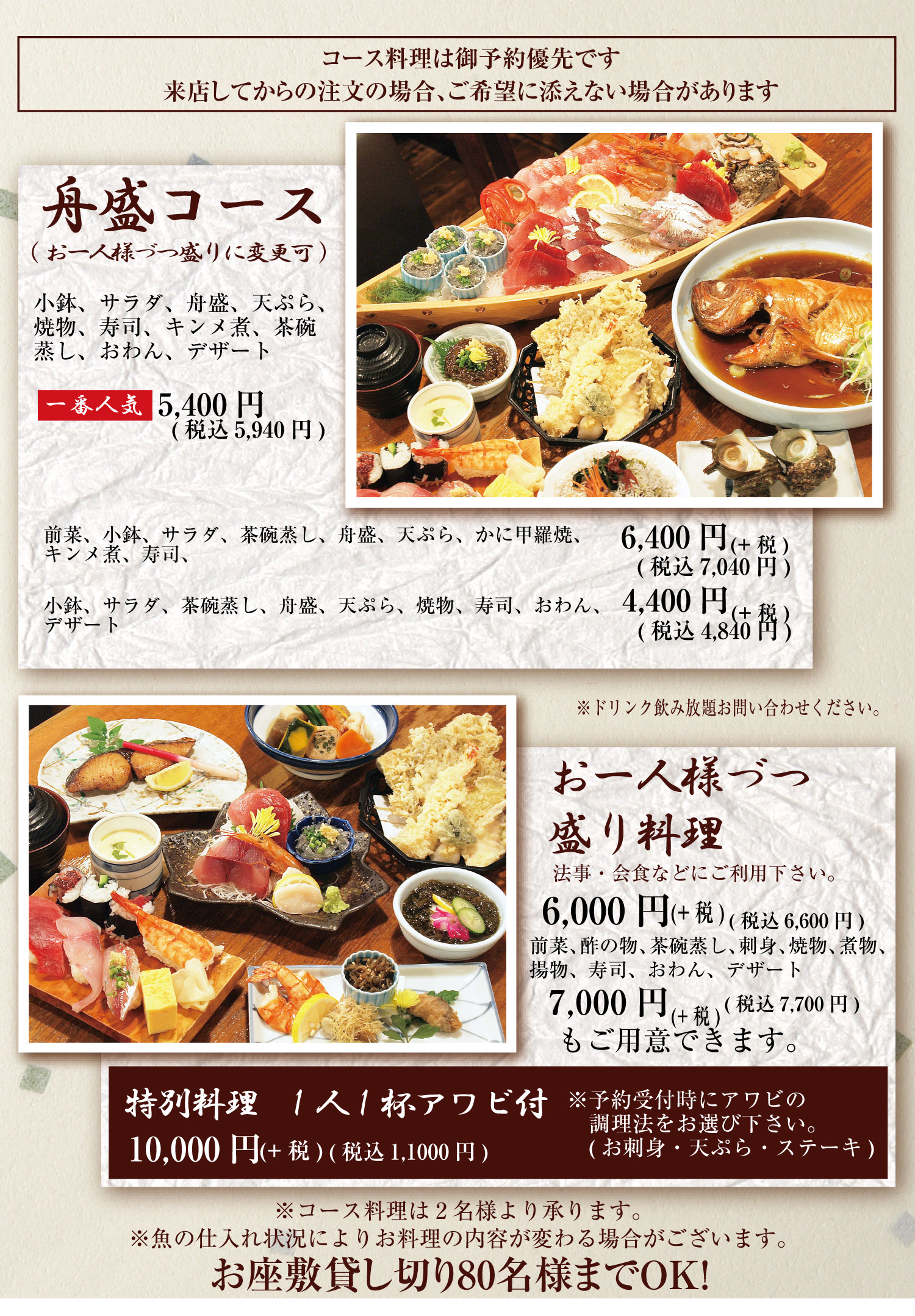茅ヶ崎 あさまる 宴会料理